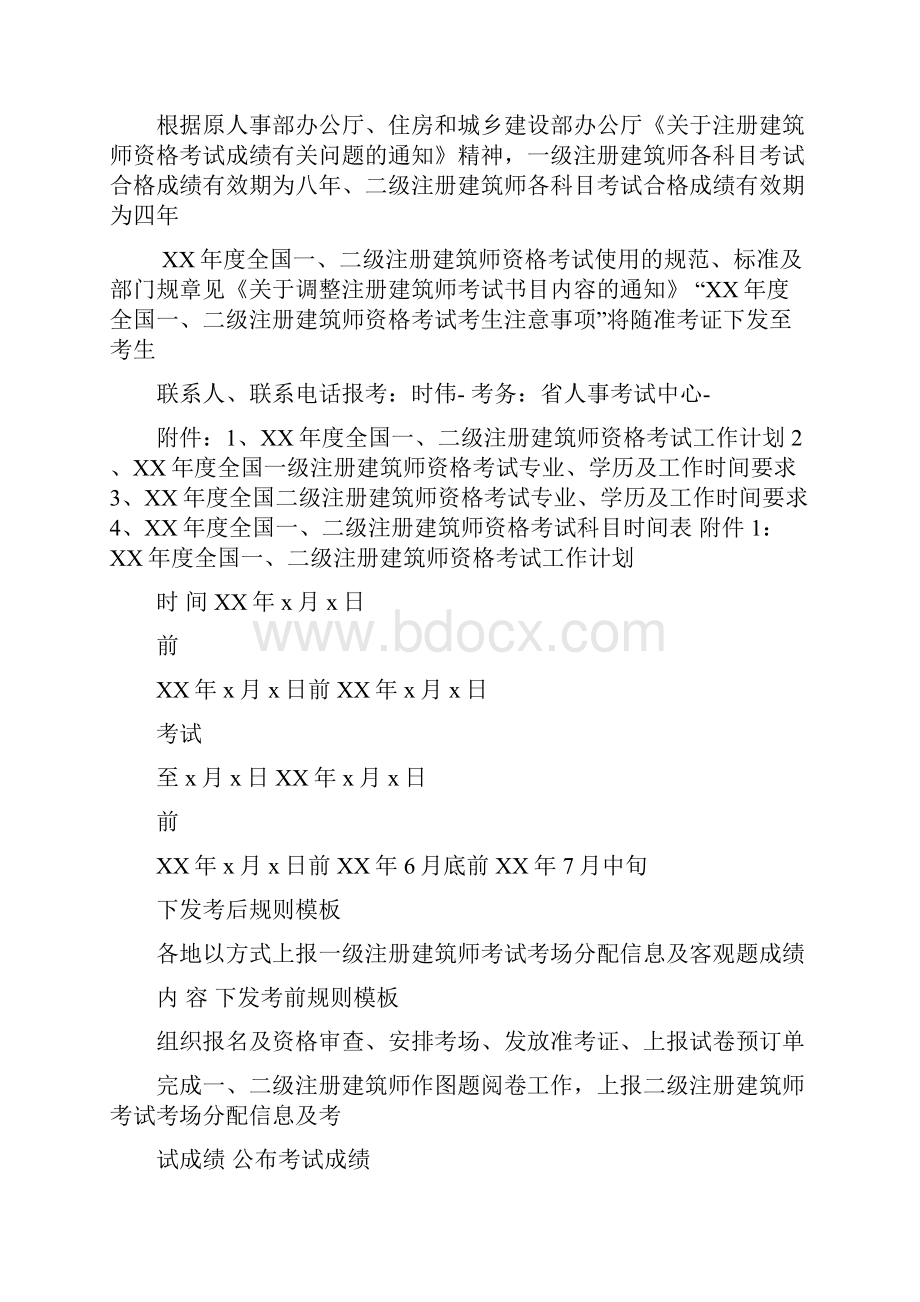 注册建筑师报考条件.docx_第3页