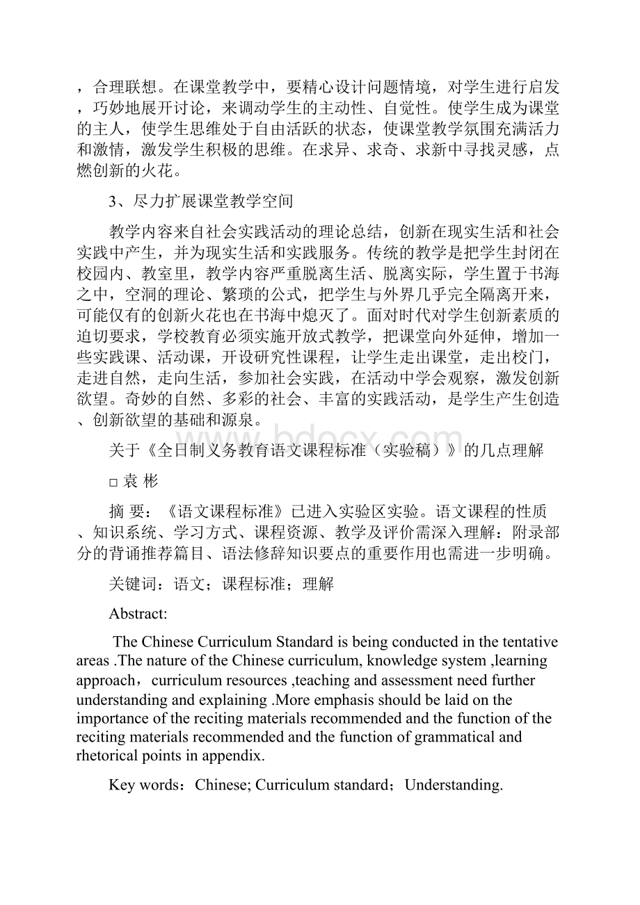 浅谈课堂教学方法的创新.docx_第2页