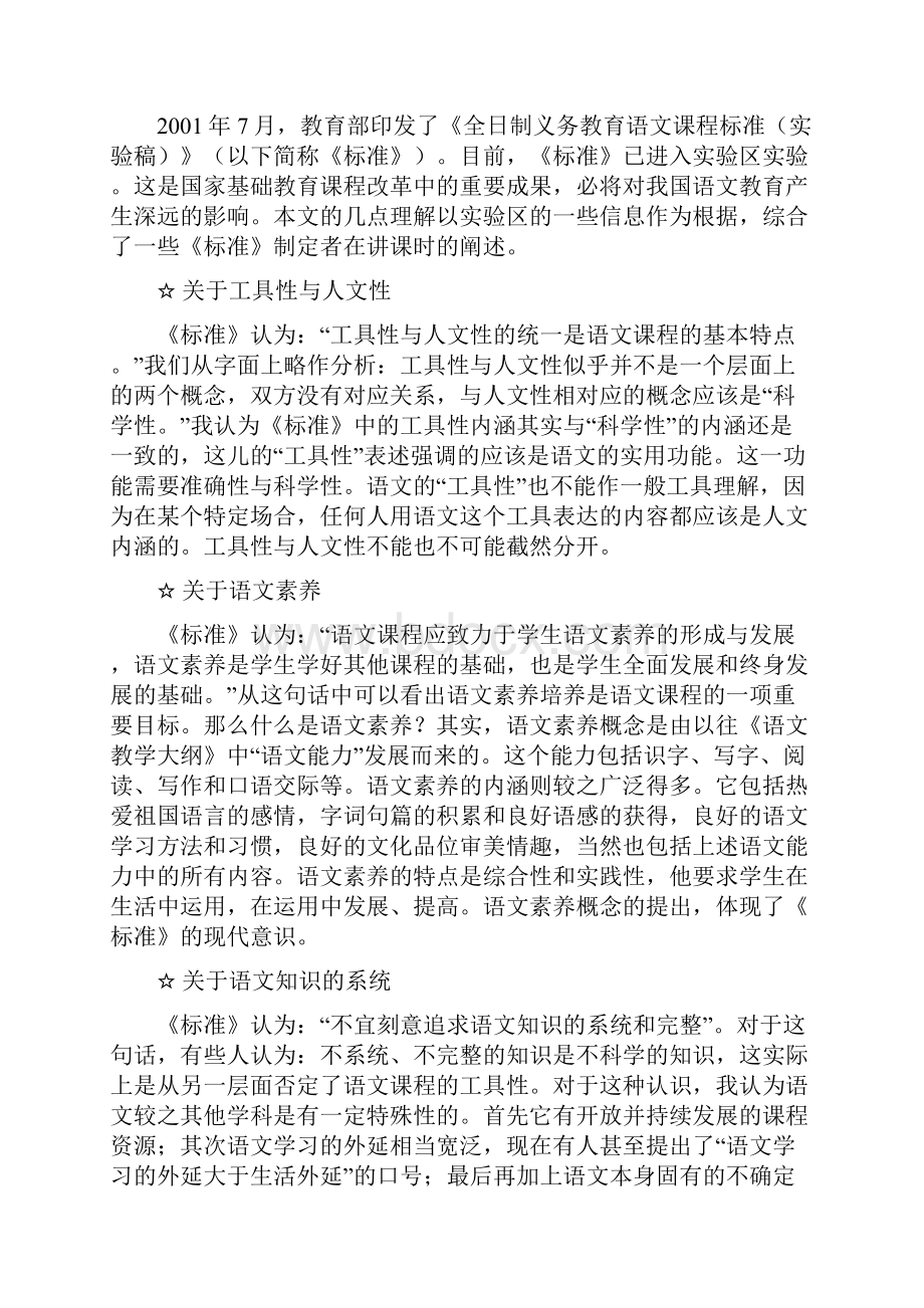 浅谈课堂教学方法的创新.docx_第3页