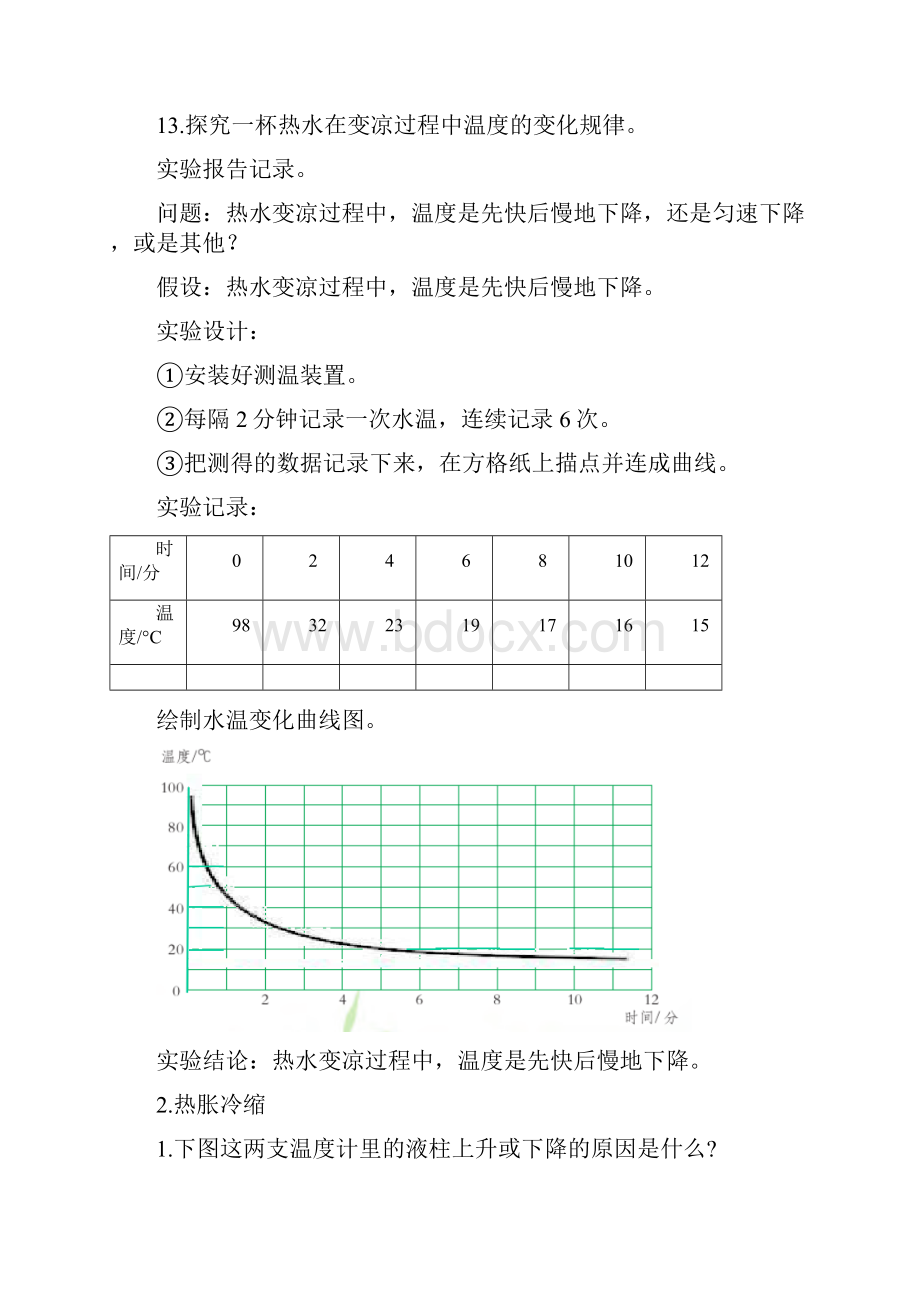 新苏教版科学四年级下册第一二单元知识点整理.docx_第3页