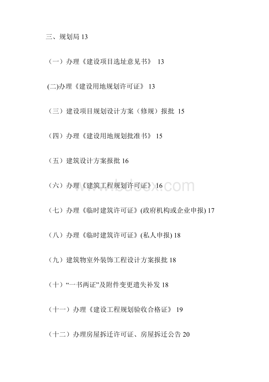 房地产开发报建手册报建手册.docx_第2页