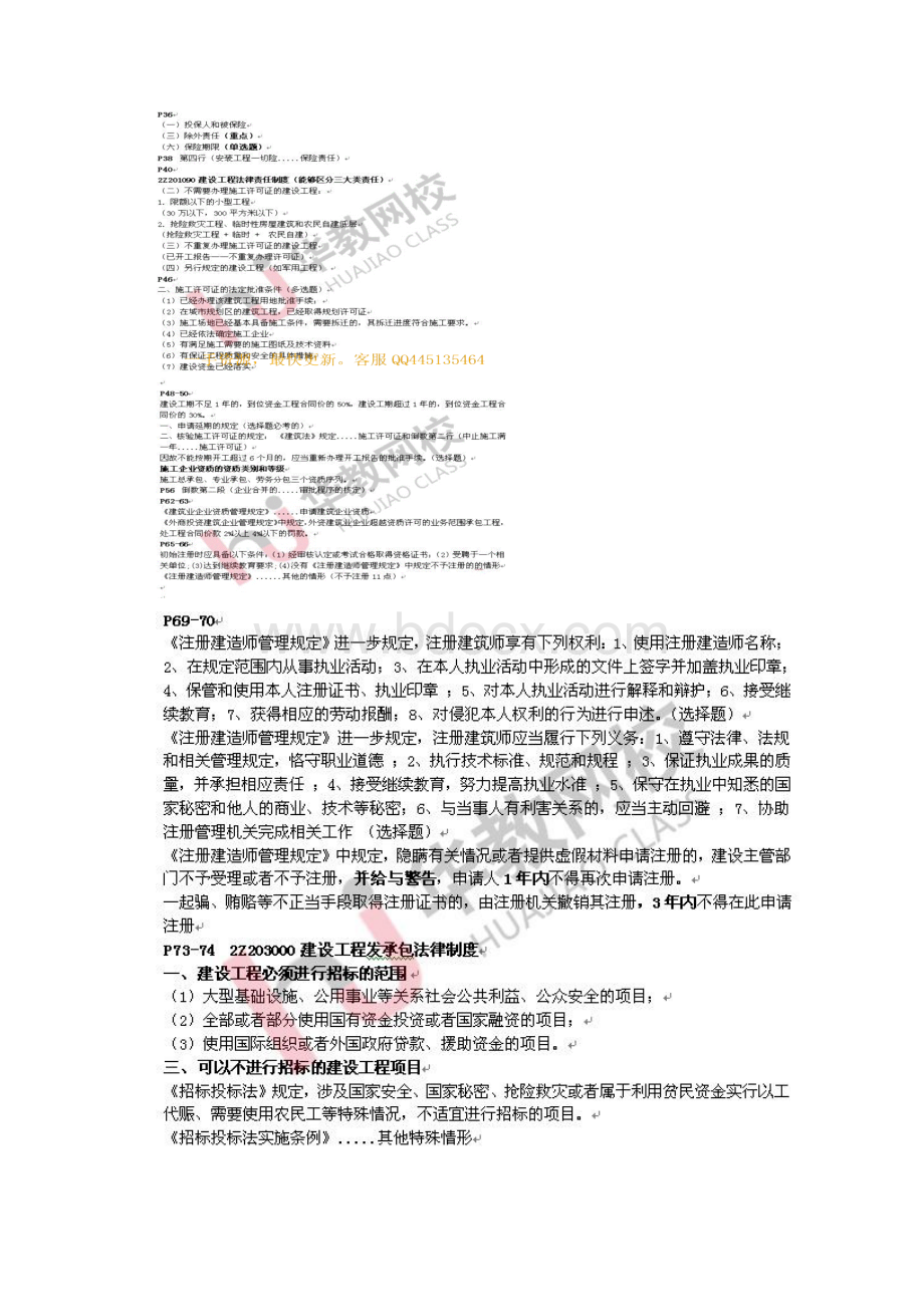 二建法考前划重点资料绝密.docx_第3页