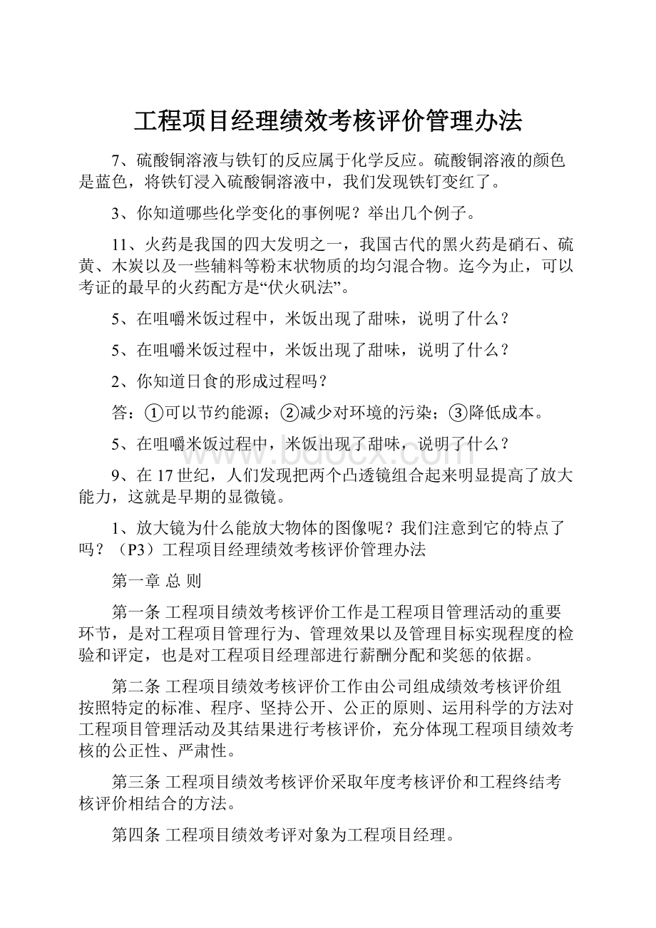 工程项目经理绩效考核评价管理办法.docx