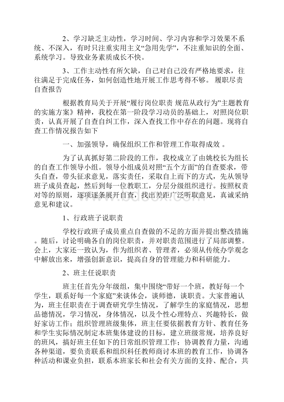 权责清单工作自查报告doc.docx_第3页