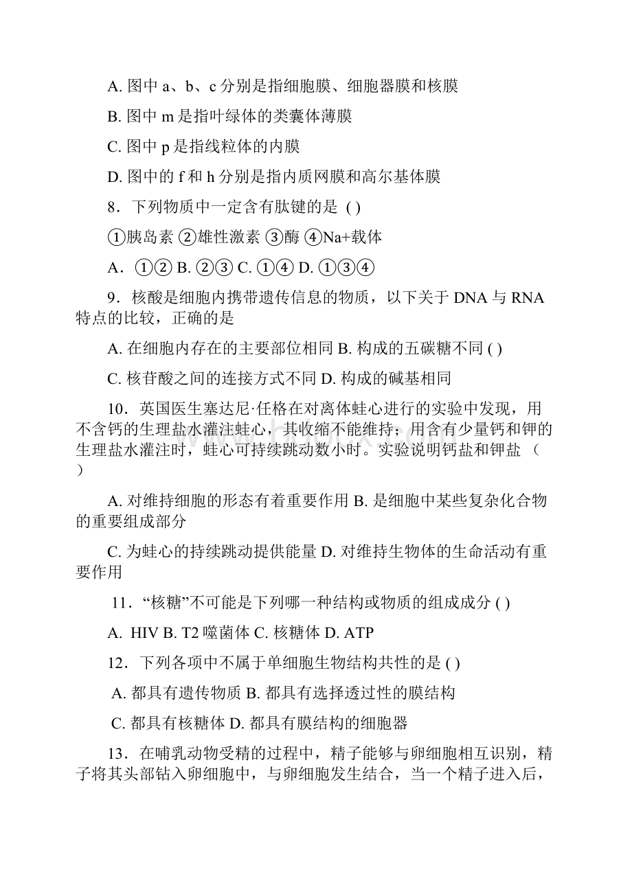 吉林省长春十一中学年度高一生物上学期期末考试 理无答案.docx_第3页