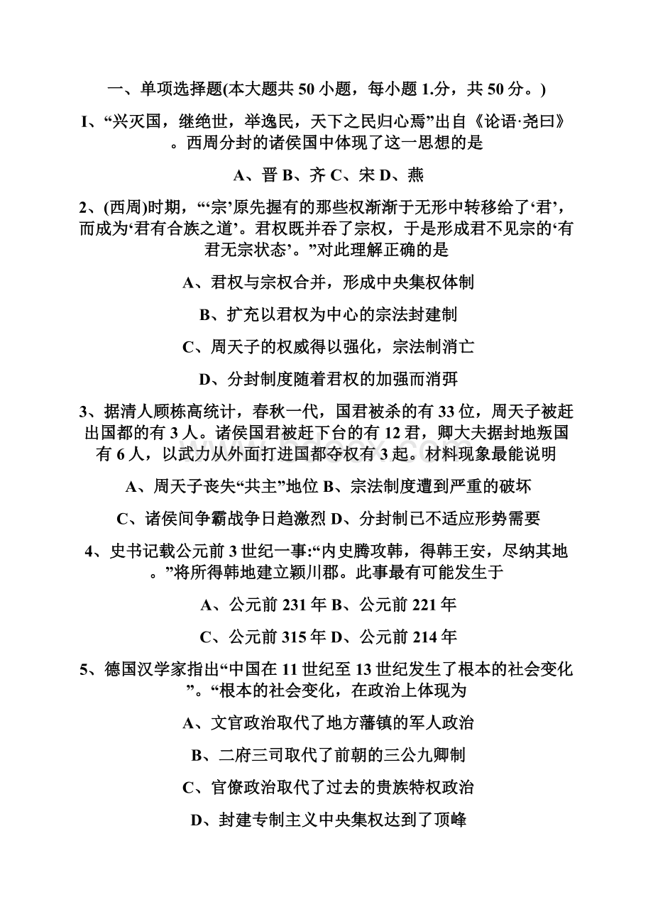 河北省衡水市冀州中学学年高三复习班上学期第二次月考历史试题A卷 Word版含答案.docx_第2页