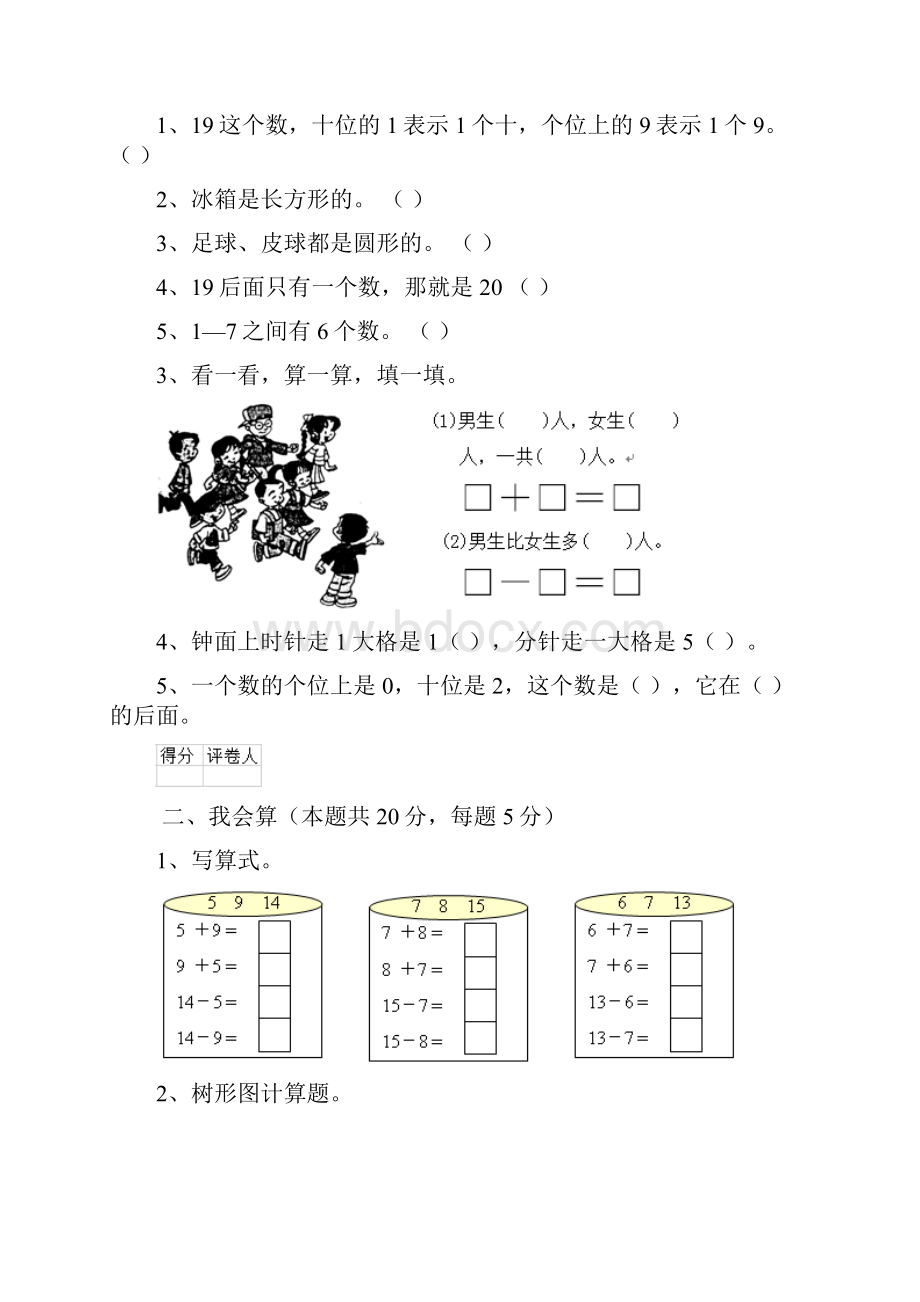 实验小学一年级数学期末测试试题部编版 附答案.docx_第2页