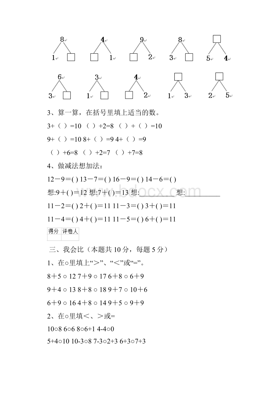 实验小学一年级数学期末测试试题部编版 附答案.docx_第3页