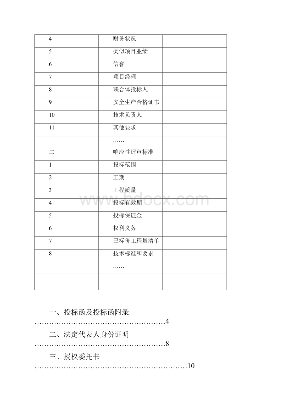 除险加固工程.docx_第2页