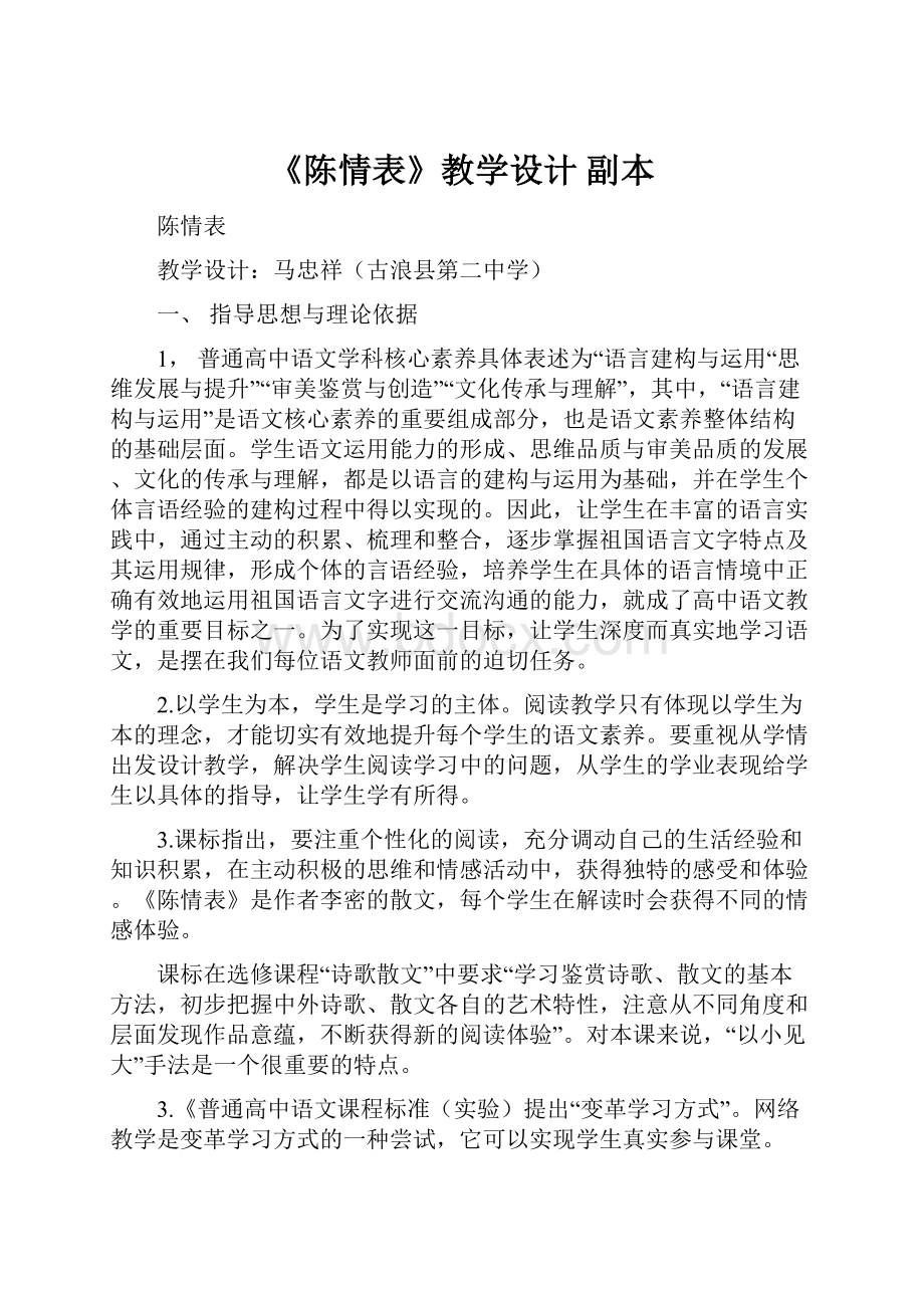 《陈情表》教学设计副本.docx_第1页