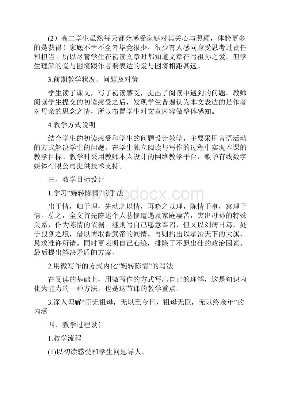 《陈情表》教学设计副本.docx_第3页