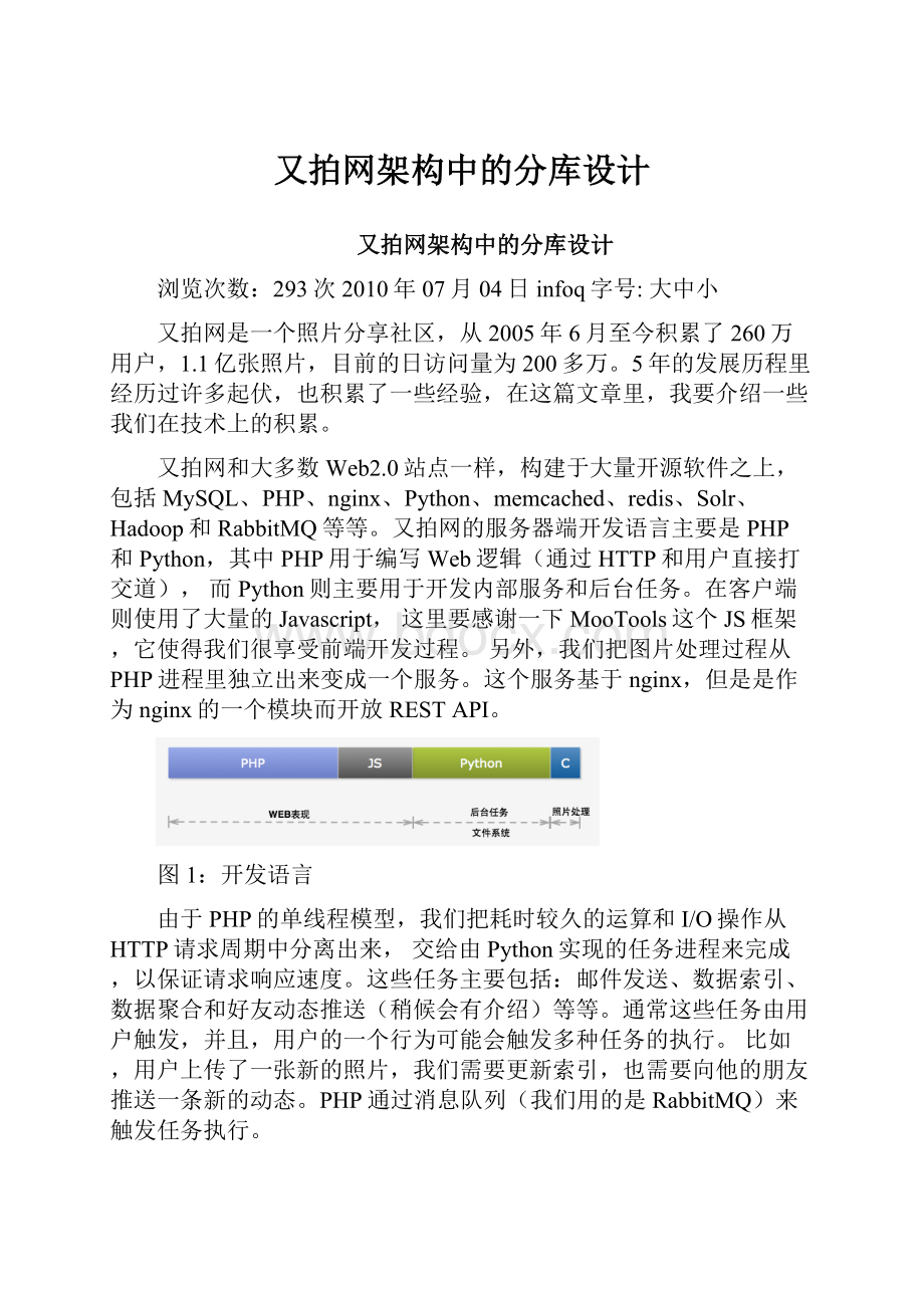 又拍网架构中的分库设计.docx_第1页