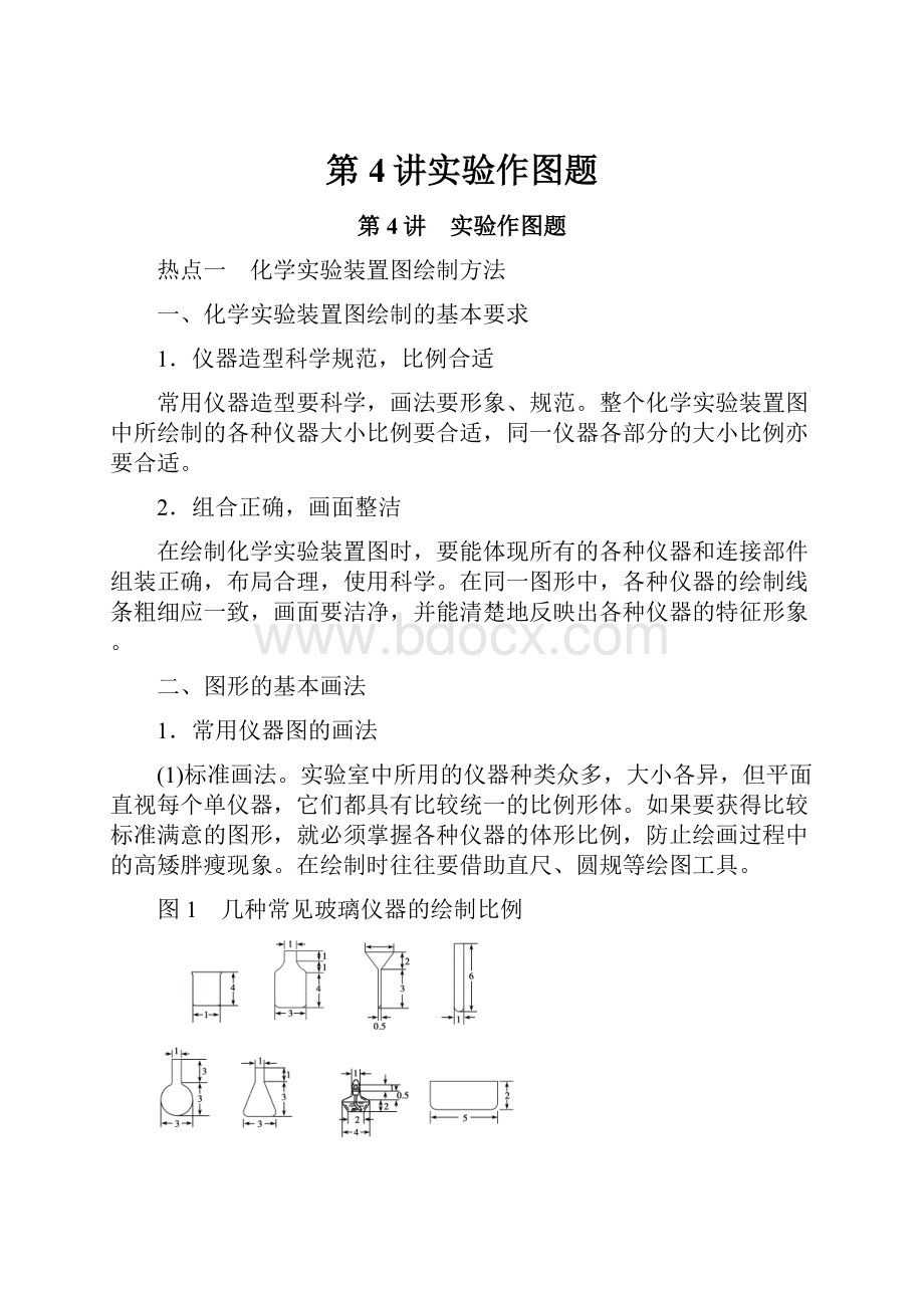 第4讲实验作图题.docx