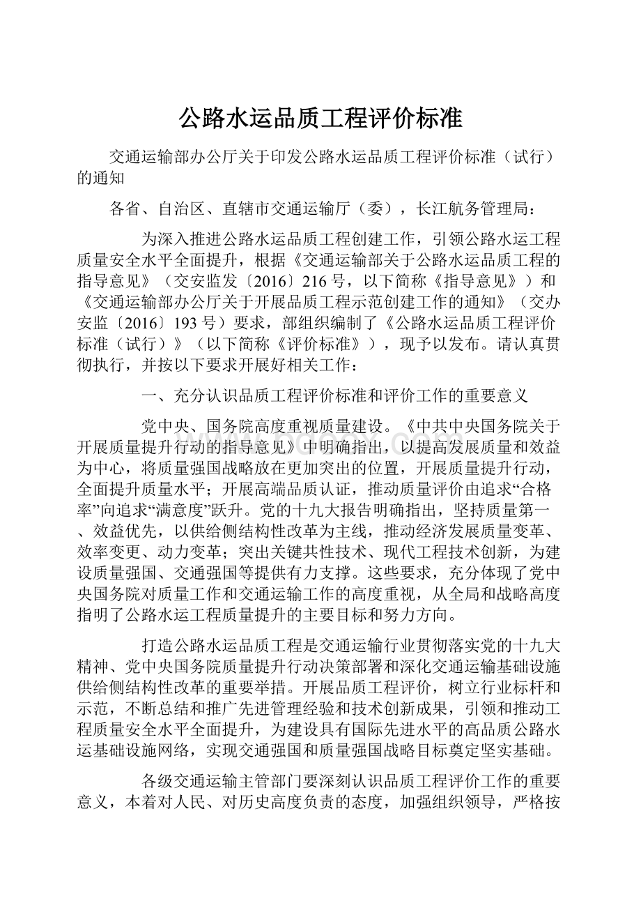 公路水运品质工程评价标准.docx_第1页