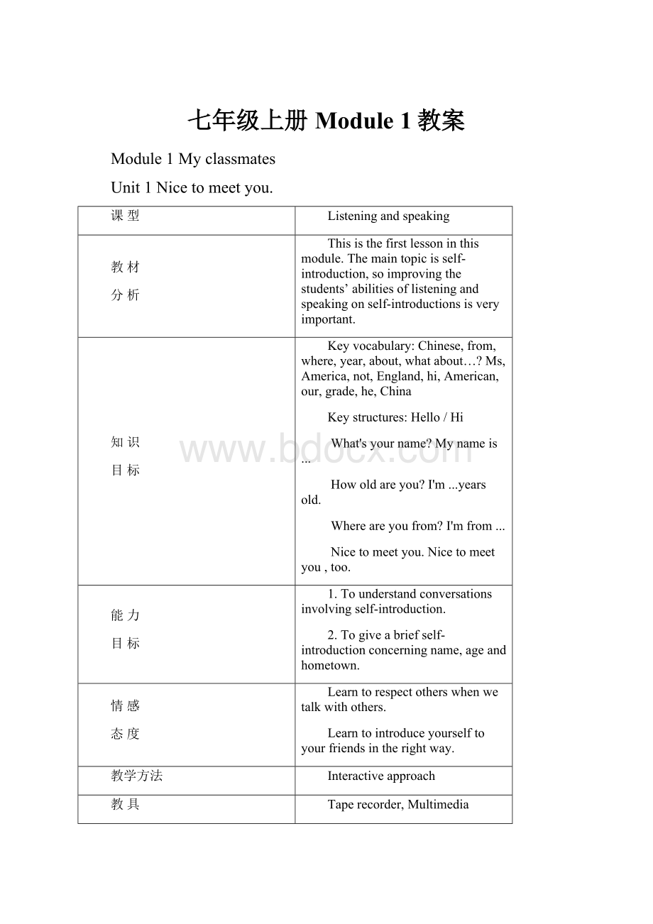 七年级上册Module 1教案.docx