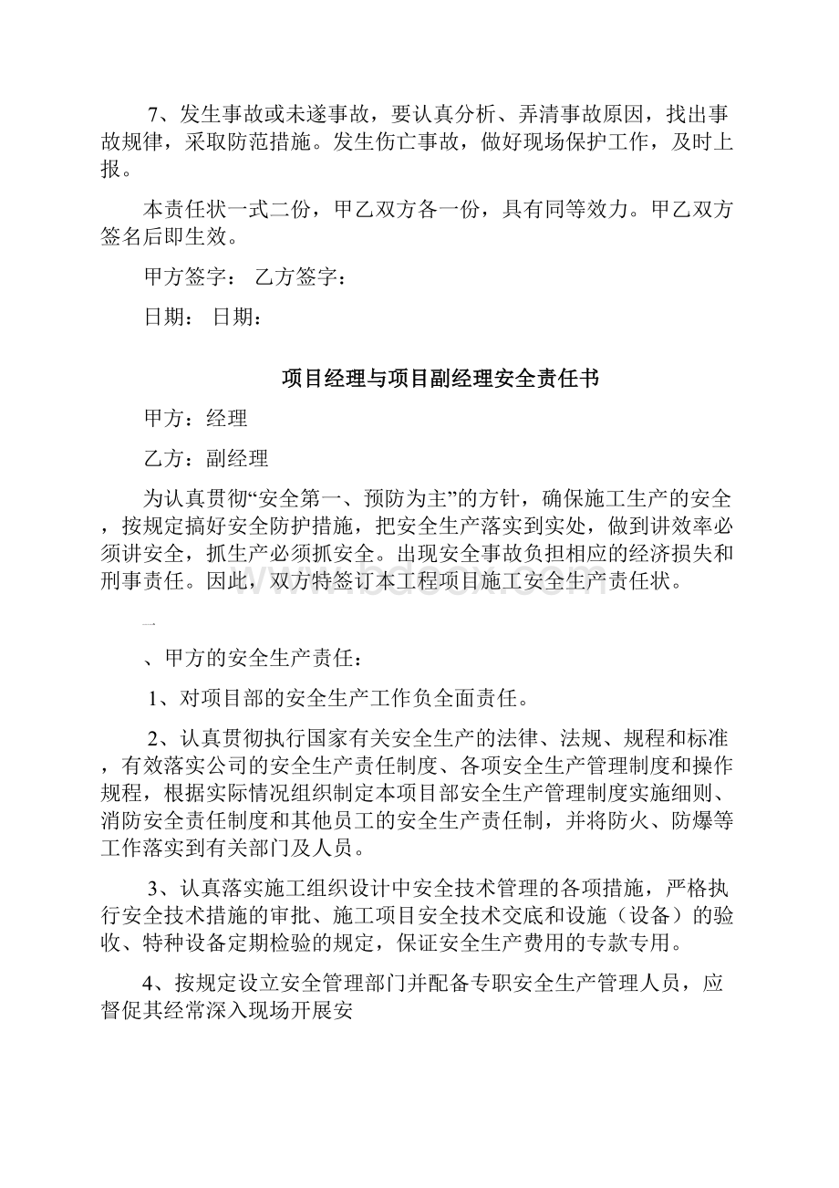 高速公路项目安全责任清单.docx_第3页