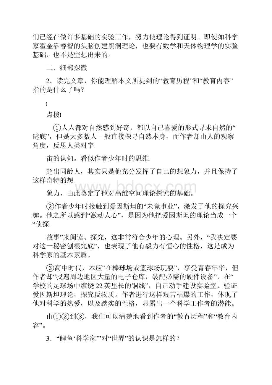 最新精编高中人教版高中语文必修3 414《一名物理学家的教育历程》公开课优质课教学设计.docx_第2页