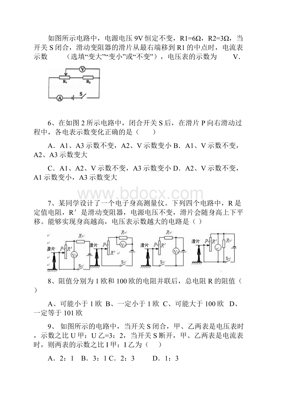 欧姆定律期末复习题.docx_第2页