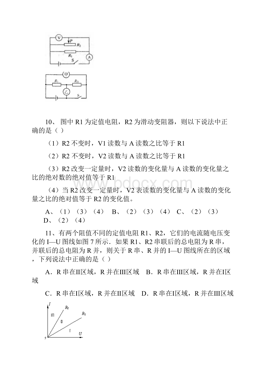 欧姆定律期末复习题.docx_第3页