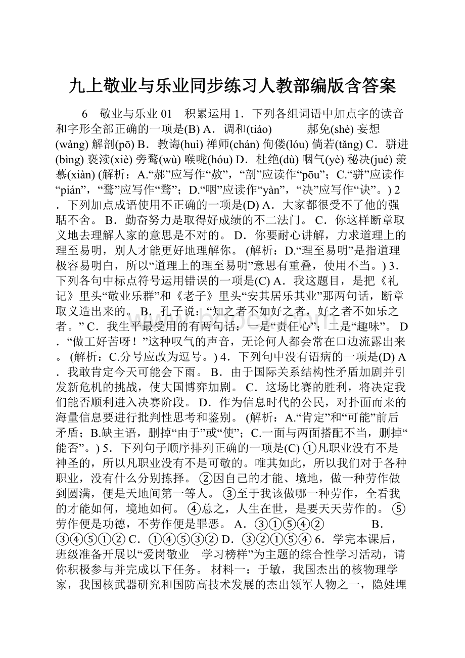 九上敬业与乐业同步练习人教部编版含答案.docx