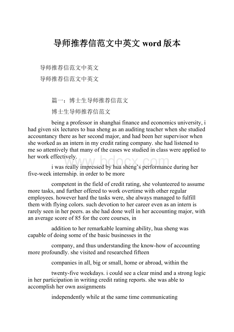 导师推荐信范文中英文word版本.docx_第1页