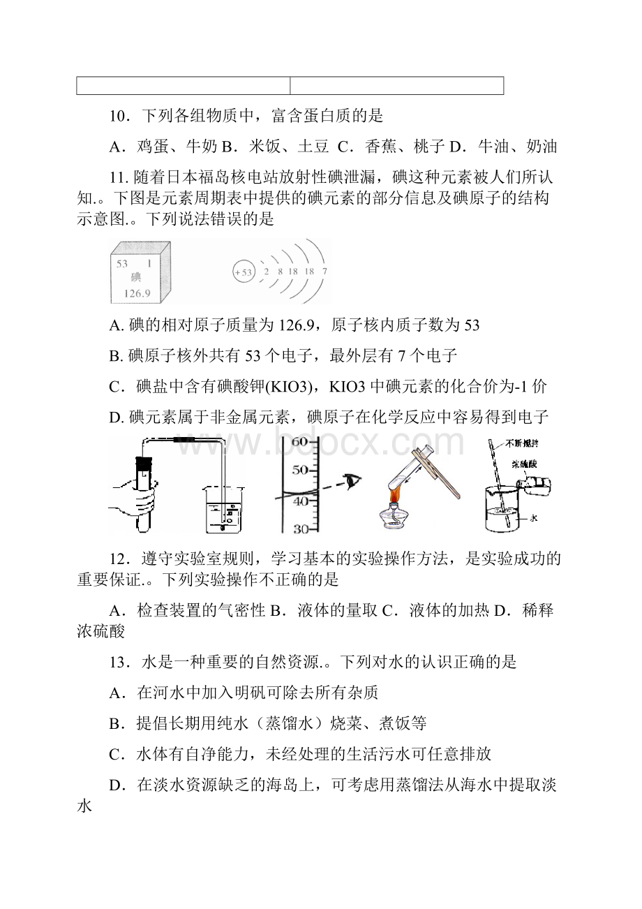 鲁潍坊市学业水平考试化学模拟考试一带答案.docx_第3页