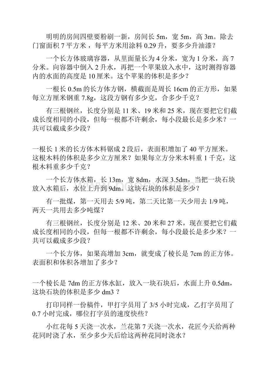 小学五年级数学下册应用题复习大全16.docx_第2页