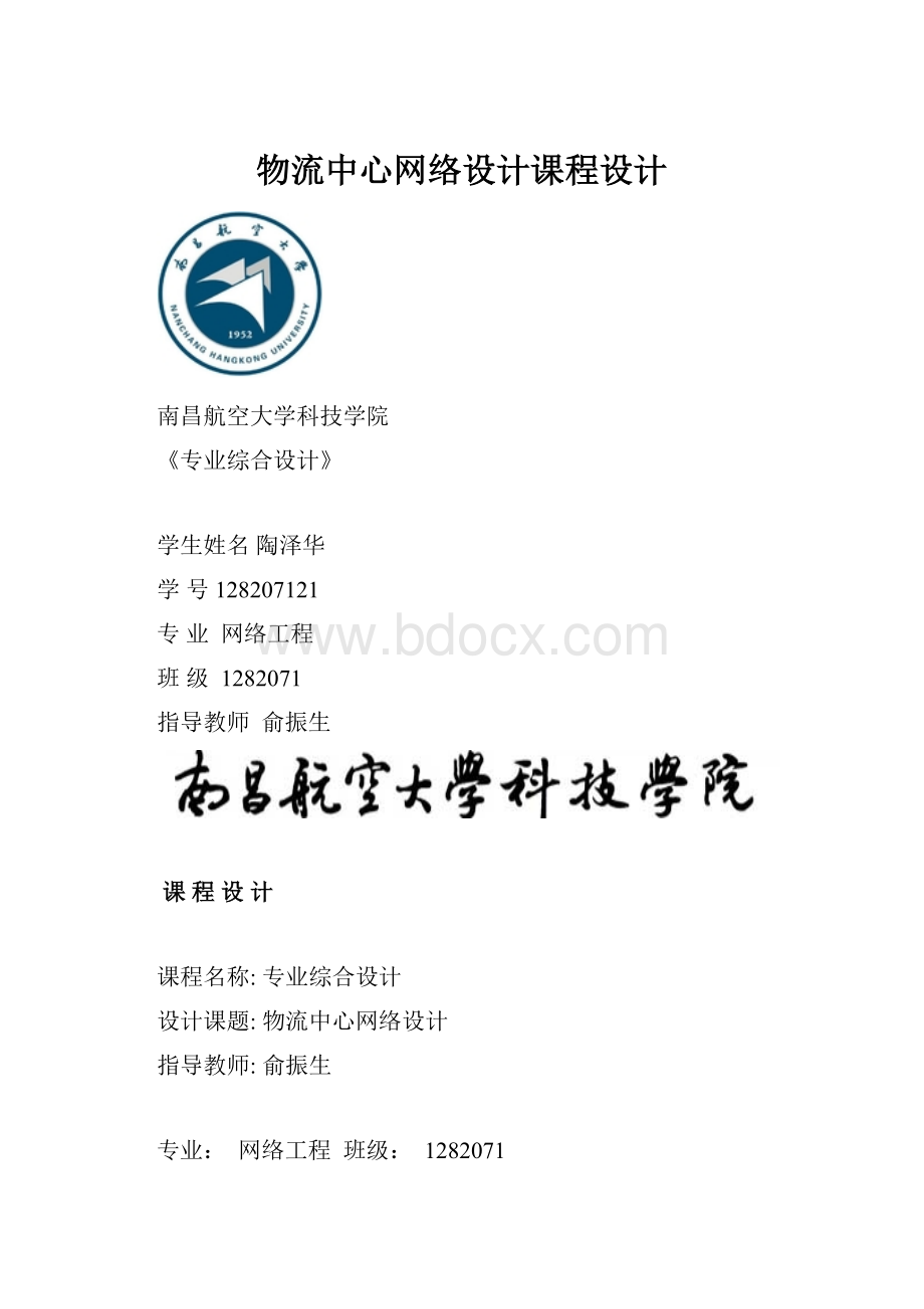 物流中心网络设计课程设计.docx