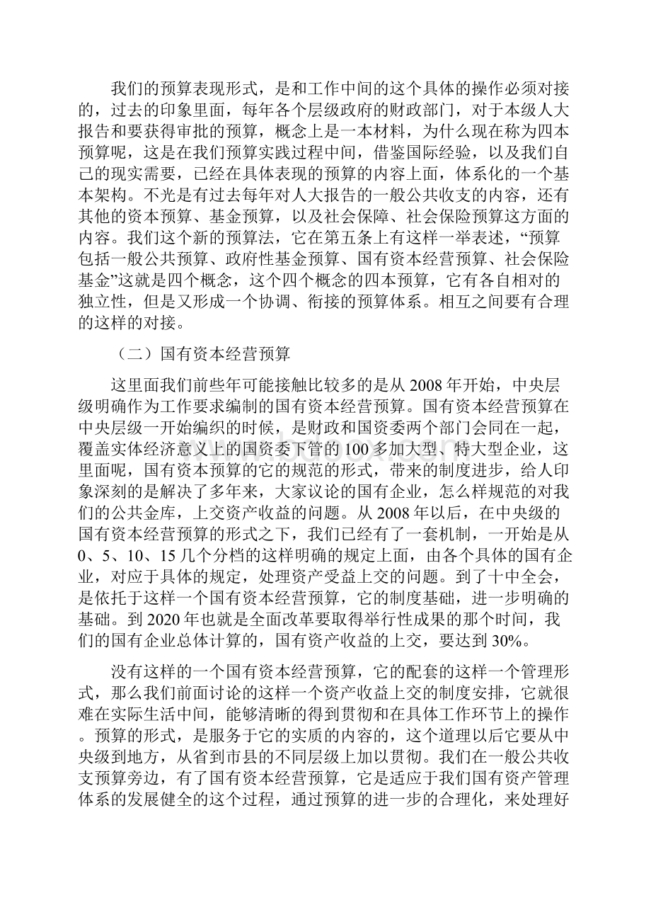 新《预算法》解读上.docx_第3页