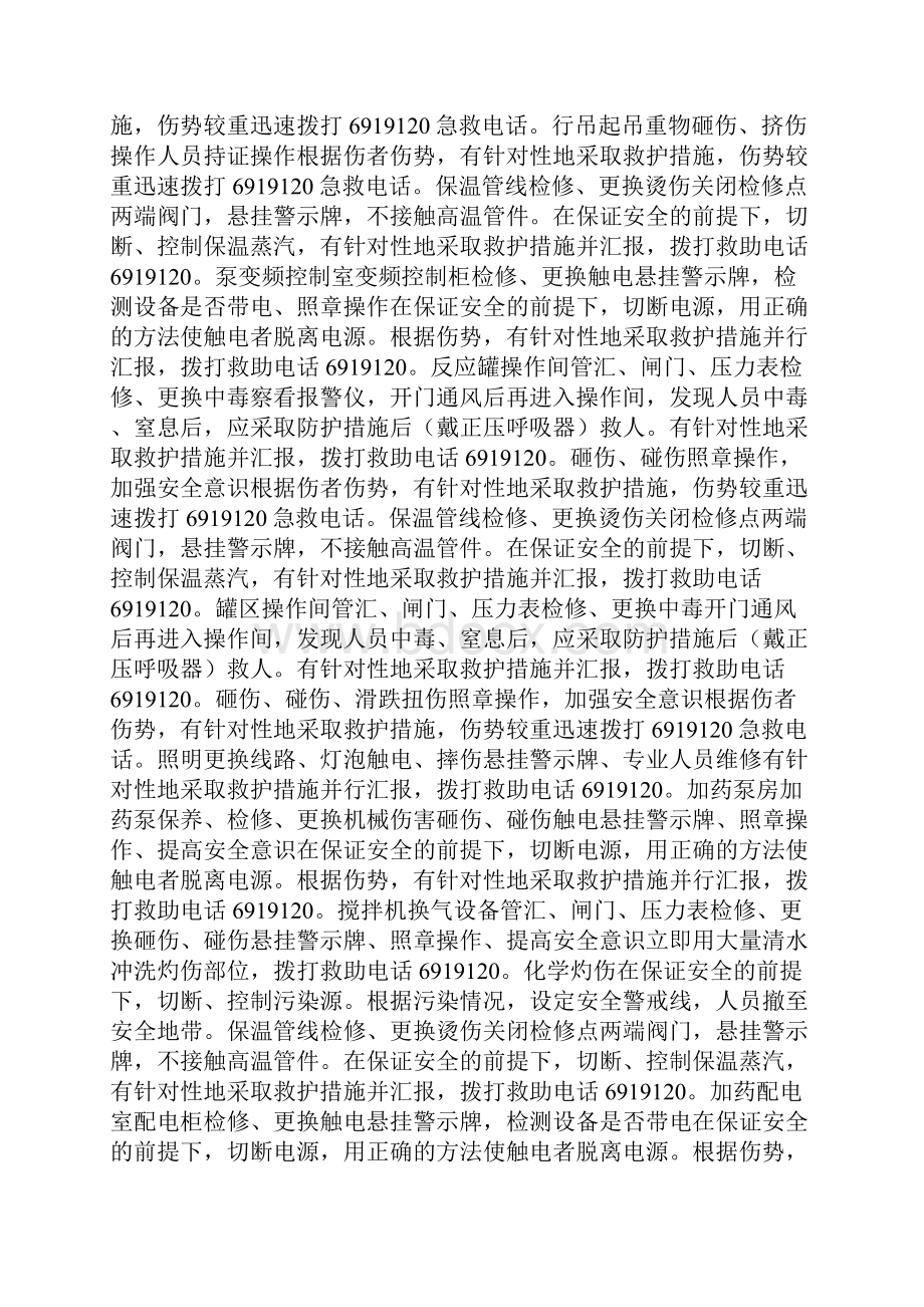 污水处理站维修岗位HSE作业指导书.docx_第3页