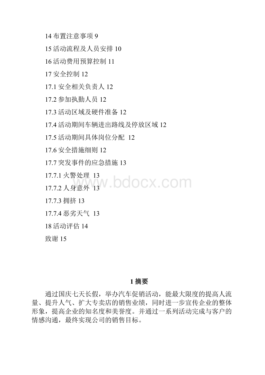 推荐汽车4S店关于国庆七天黄金周促销活动整体规划策划方案.docx_第3页