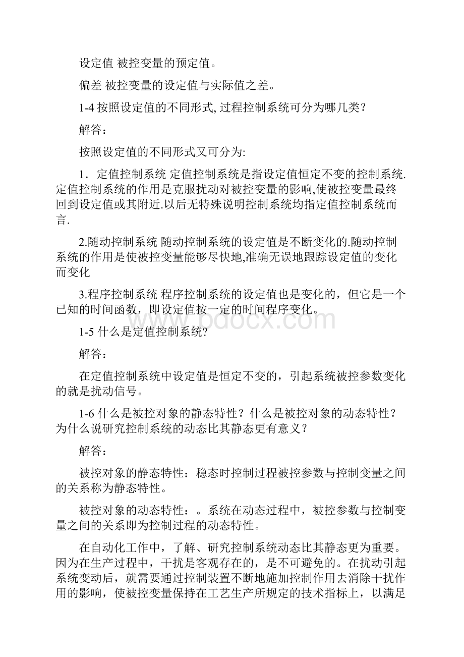 过程控制习题和答案解析.docx_第2页