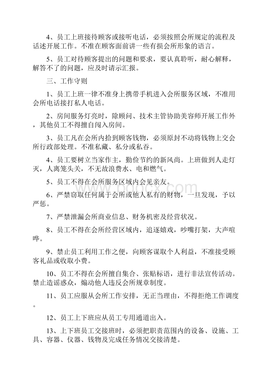 美容院员工规章制度范本.docx_第2页