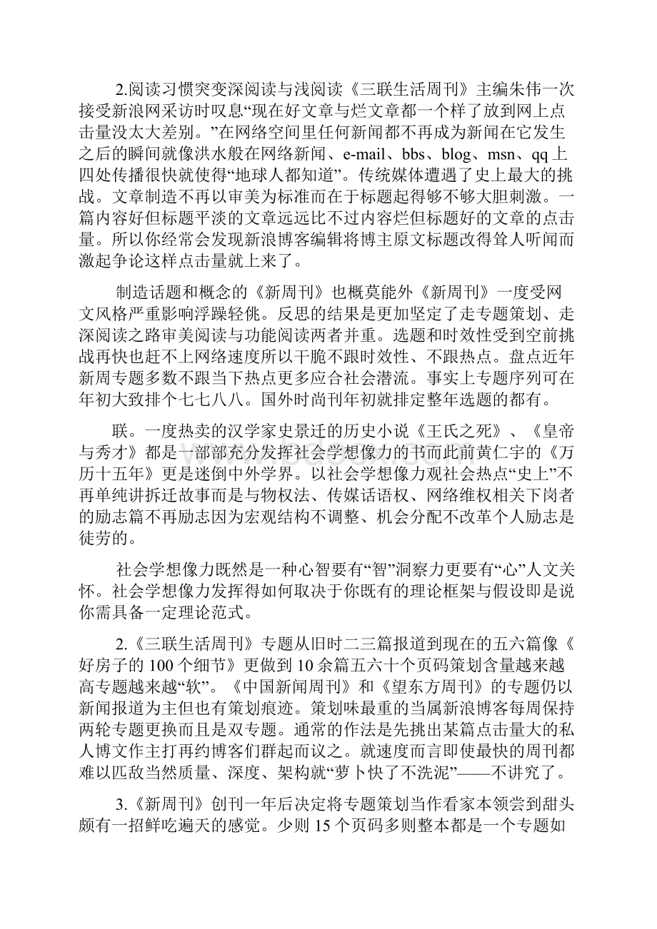 杂志专题策划方案.docx_第2页