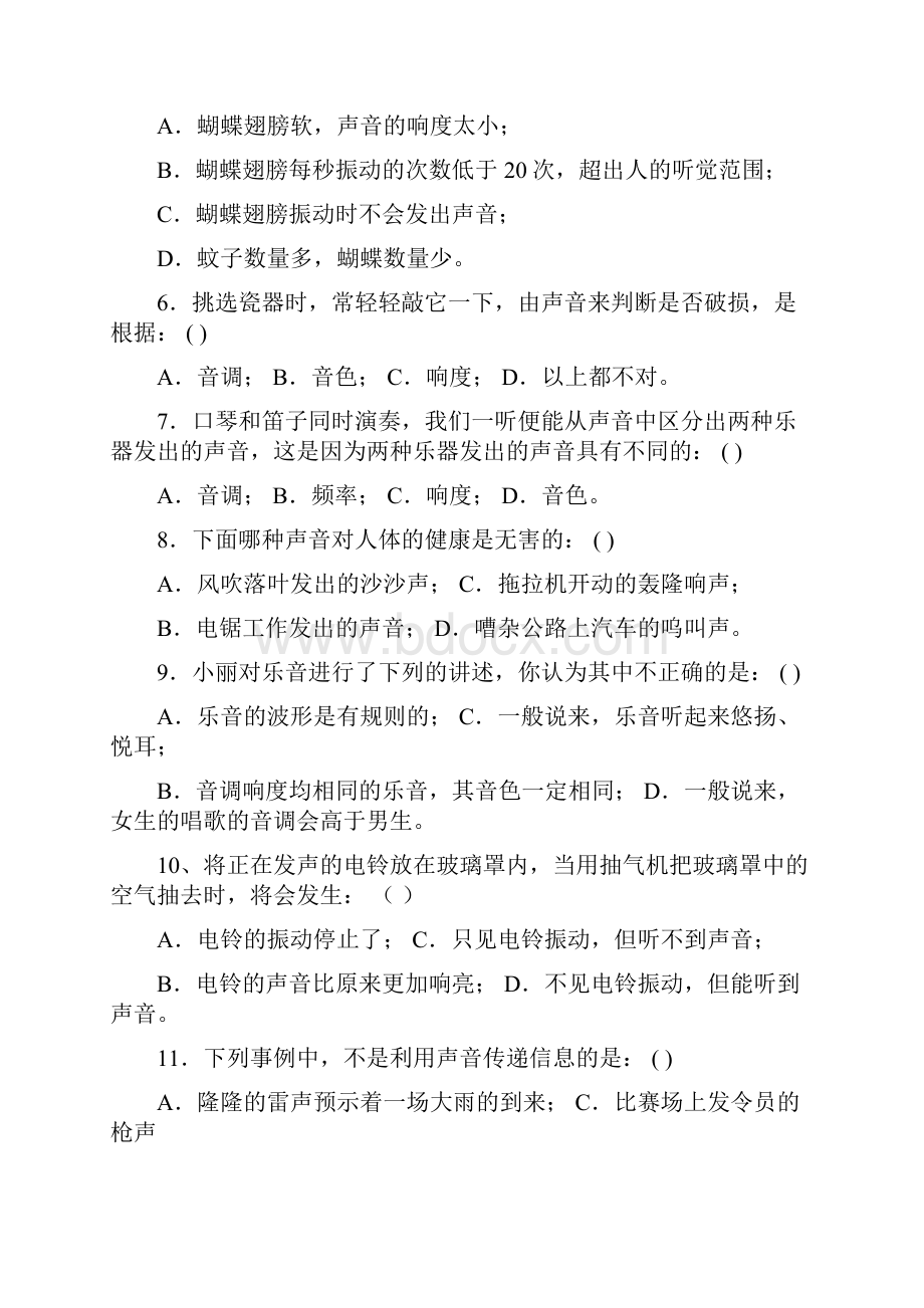 八年级物理声音与环境测试题.docx_第2页