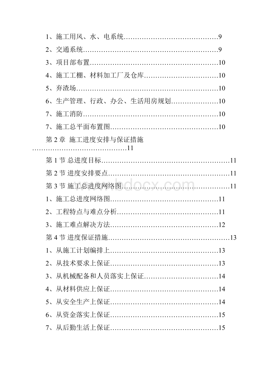 某水利工程施工组织设计.docx_第2页