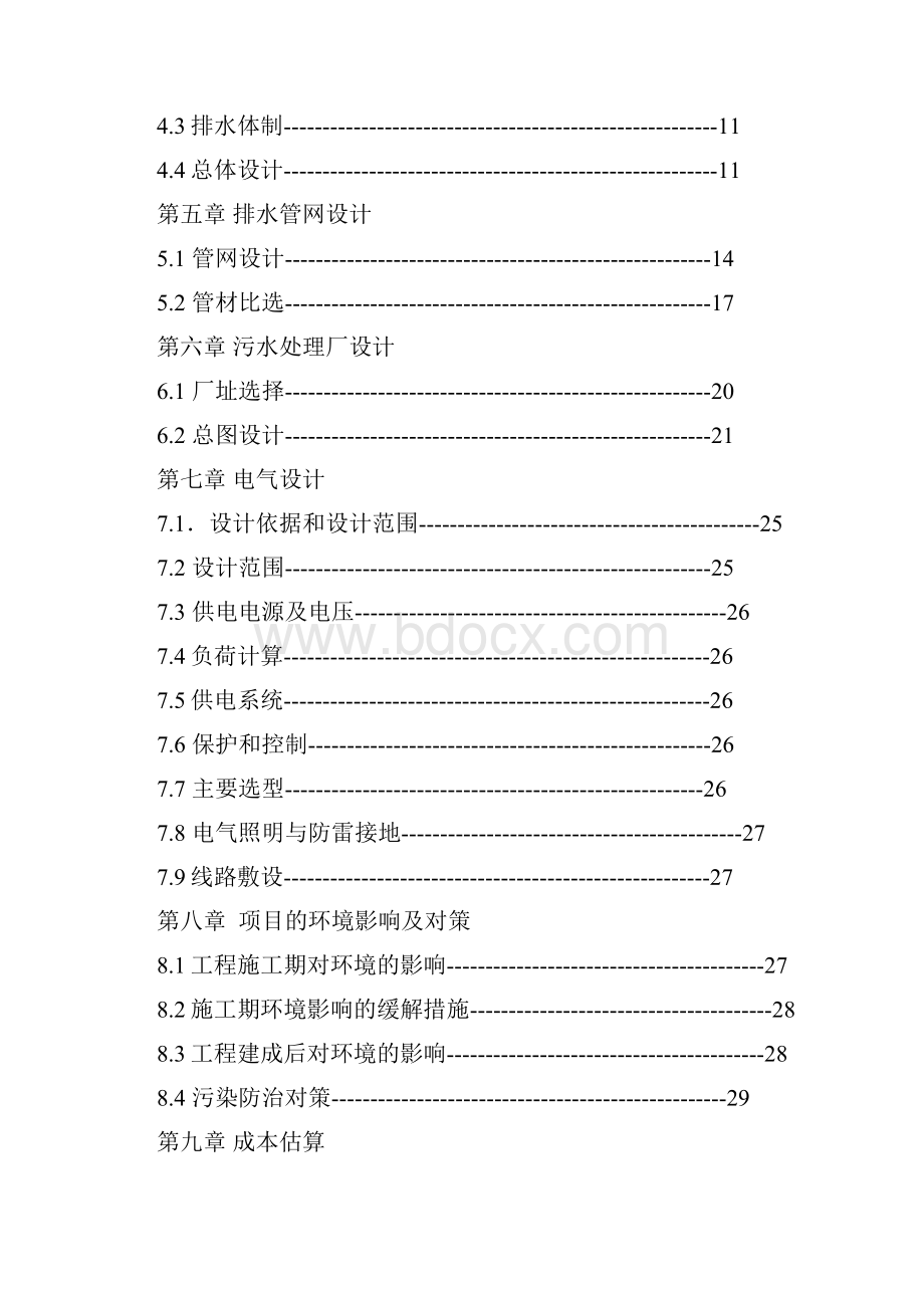 某县城排水系统改扩建项目可行性研究报告.docx_第2页