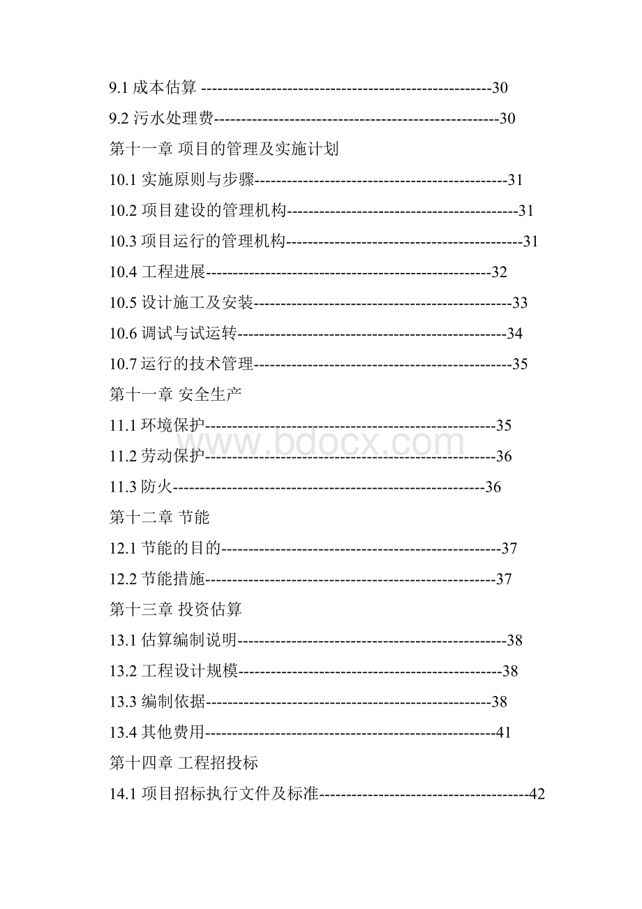 某县城排水系统改扩建项目可行性研究报告.docx_第3页