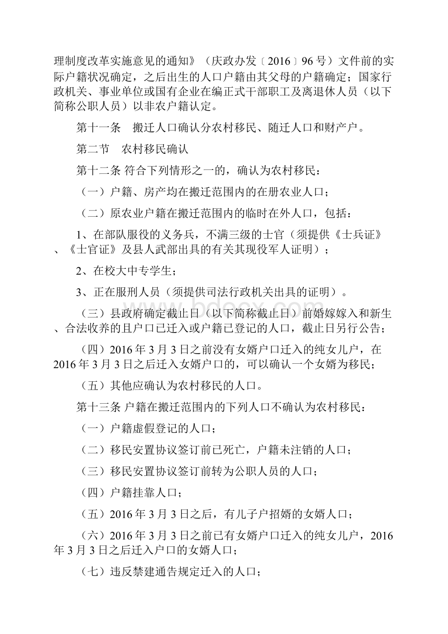 庆元兰溪桥水库扩建工程移民征收补偿安置方案.docx_第3页