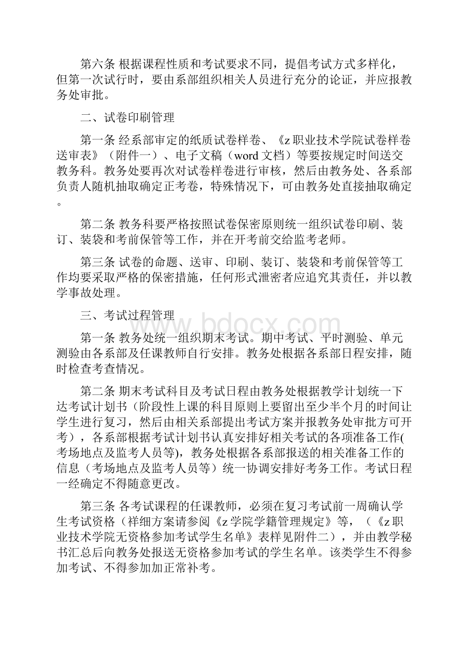 职业技术学院考试管理暂行规定.docx_第2页