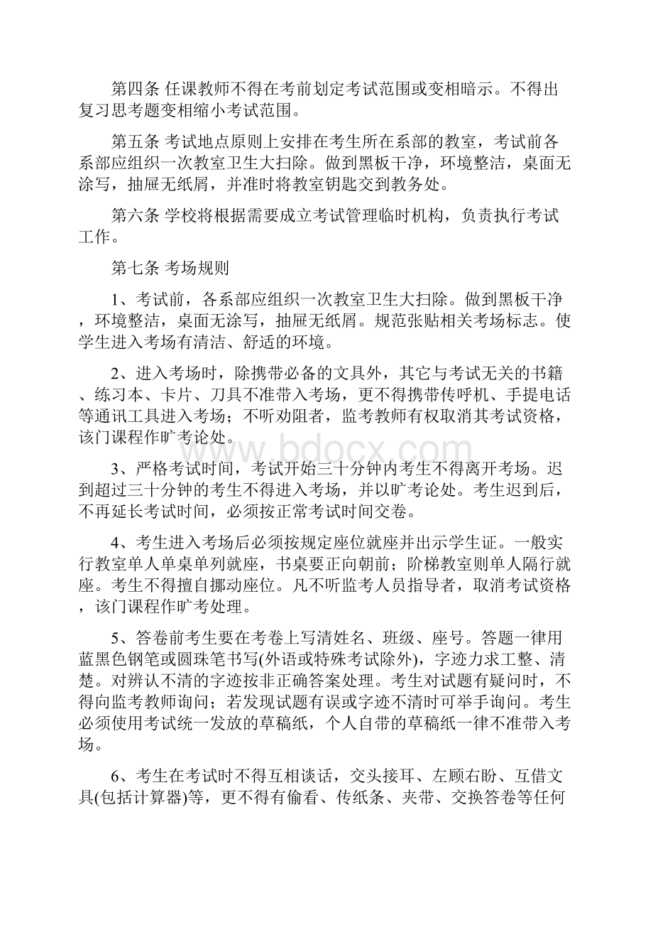 职业技术学院考试管理暂行规定.docx_第3页