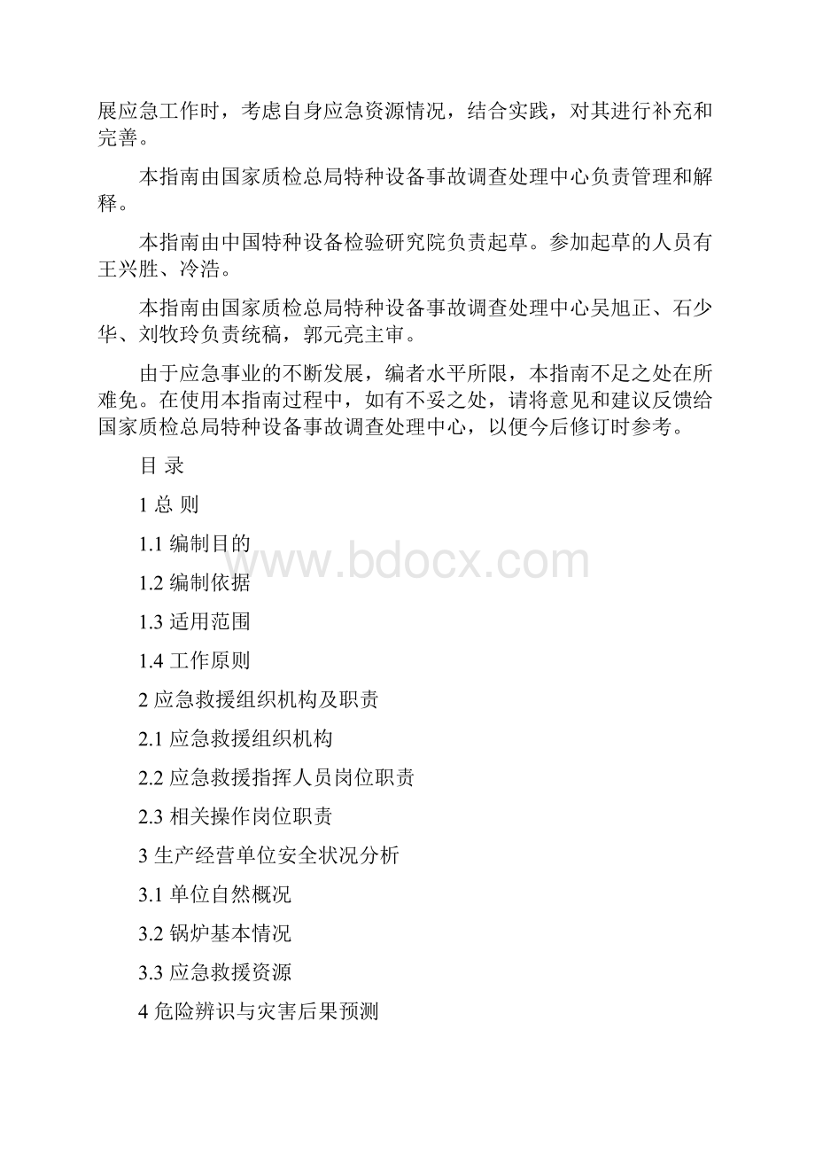 家当燃油燃气锅炉变乱应急救济预案指南教学.docx_第2页