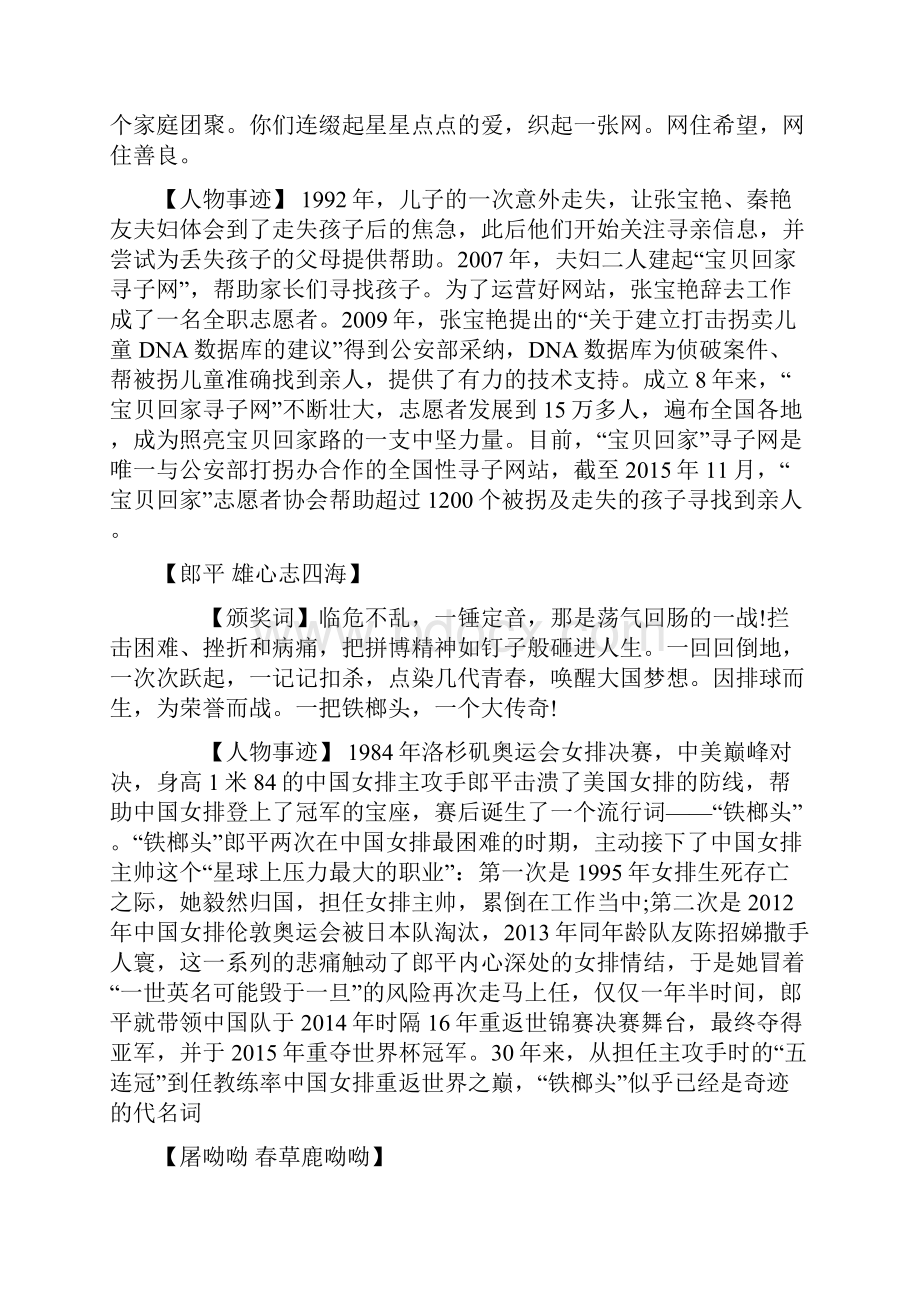 感动中国十大人物事迹总结.docx_第2页
