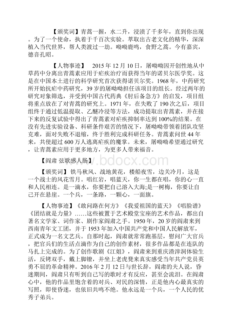 感动中国十大人物事迹总结.docx_第3页