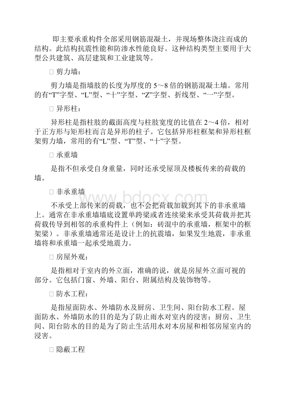 免费专享物业装修管理培训资料.docx_第3页