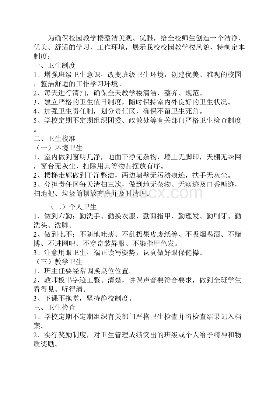 创建全国文明单位管理办法及制度.docx_第2页