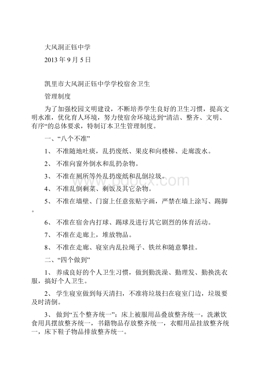 创建全国文明单位管理办法及制度.docx_第3页