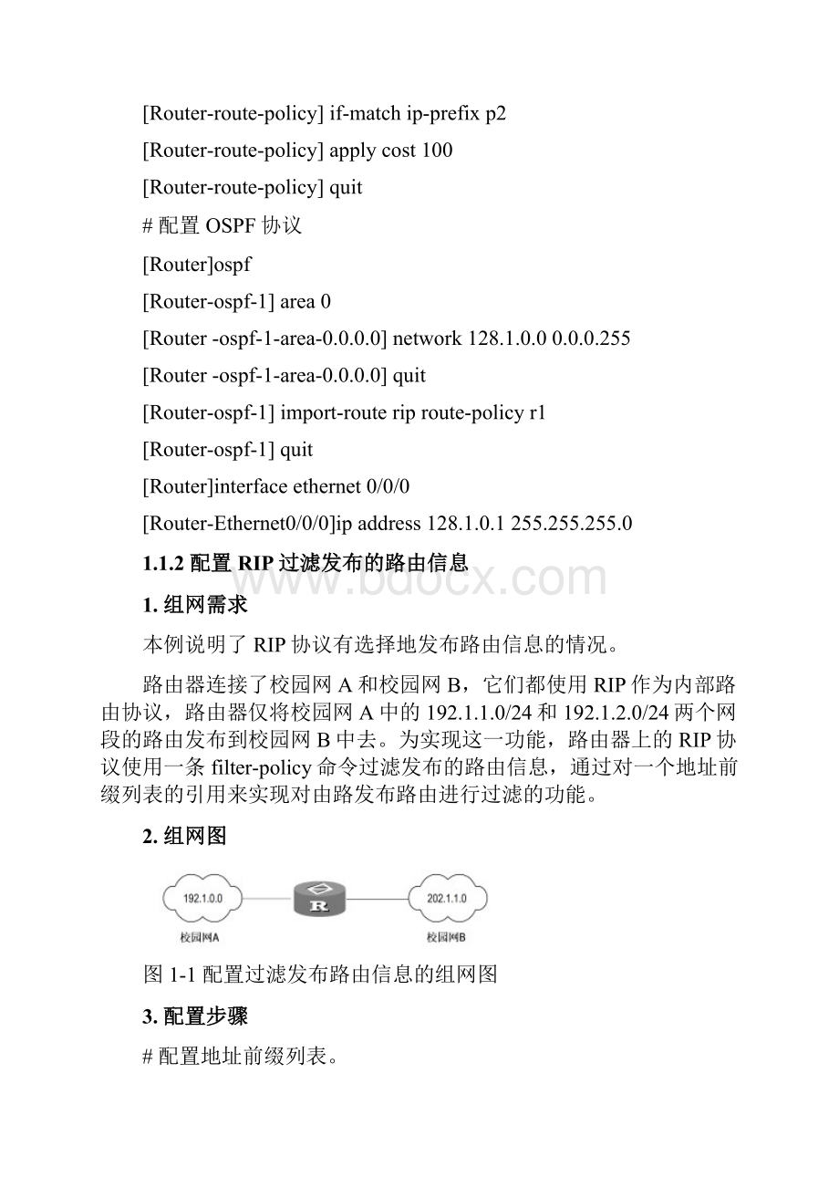 路由策略典型配置举例与故障排除.docx_第2页