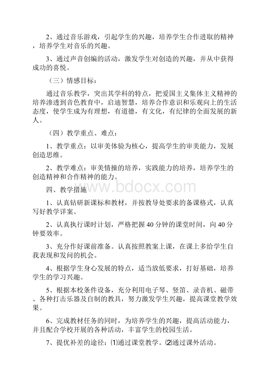 二年级其它课程人音版小学二年级音乐学期教学计划.docx_第2页