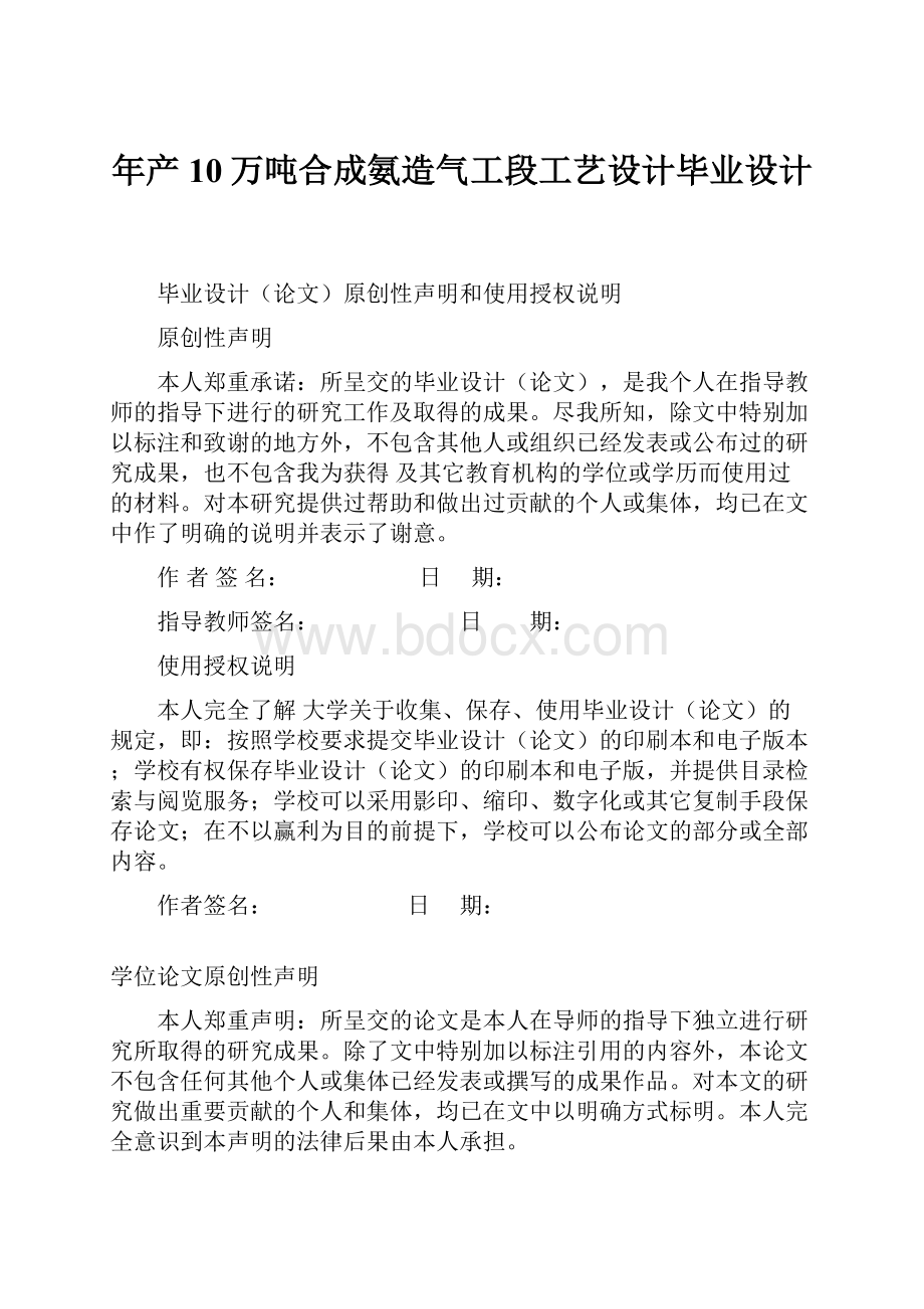 年产10万吨合成氨造气工段工艺设计毕业设计.docx